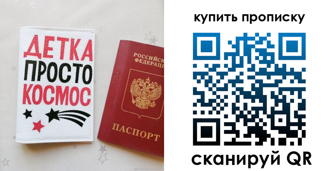 купить прописку в Чебаркуле