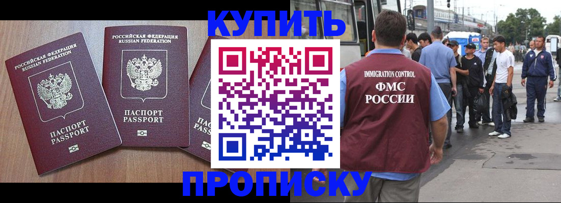прописка 2025 в Чебаркуле
